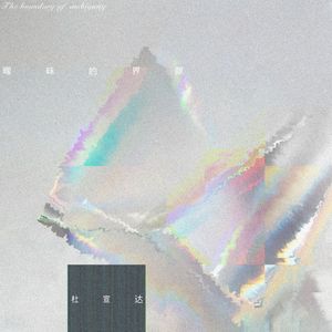 91成人淫淫一区
